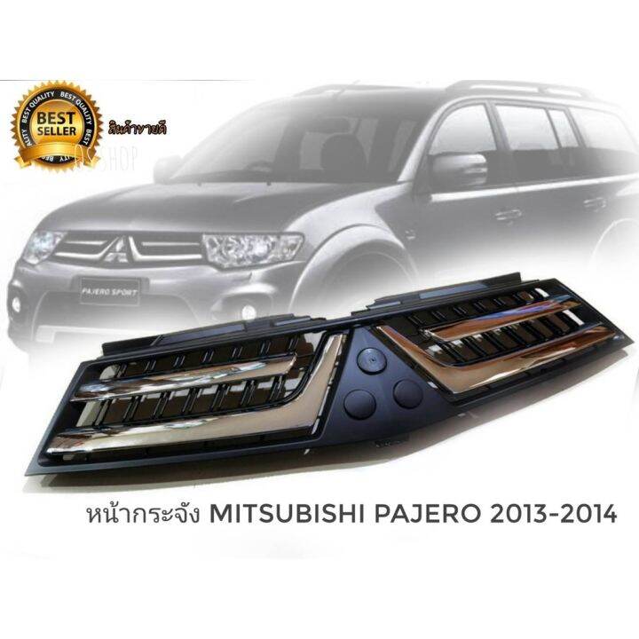 สุดคุ้ม-โปรโมชั่น-หน้ากระจัง-mitsubishi-pajero-2013-2014-โปรโมชั่นสุดคุ้ม-โค้งสุดท้าย-จบในที่เดียว-ราคาคุ้มค่า-กันชน-หน้า-กันชน-หลัง-กันชน-หน้า-ออฟ-โร-ด-กันชน-หลัง-วี-โก้