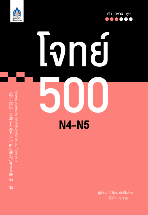 หนังสือเรียนภาษาญี่ปุ่น-โจทย์-500-n4-n5