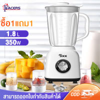 เครื่องปั่นน้ำผลไม้ เครื่องปั่น1แถม1 เครื่องปั่นผลไม้ Juicer blender เครื่องปั่นเอนกประสงค์ ความจุ 1.8 ลิตร ใบมีด 4 แฉก ทำอาหารเสริม สำหรับเด็ก