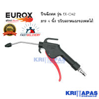 EUROX EX-042 ปืนลม ปืนฉีดลม ปืนเป่าลม AIR BLOW GUN 4" Long Angle Nozzle ออกใบกำกับภาษีได้