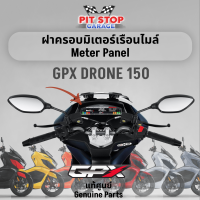 ฝาครอบมิเตอร์เรือนไมล์ GPX Drone150 METER PANEL (ปี 2021 ถึง ปี 2023) อะไหล่แท้ศุนย์ รหัสสินค้า 801-15-0801