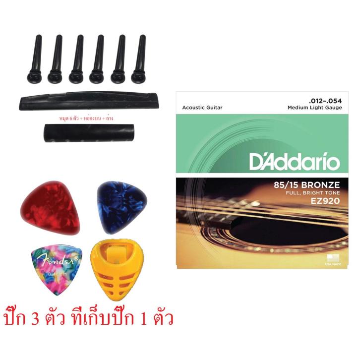 daddario-สายกีต้าร์-เบอร์-0-012-0-054-รุ่น-ez920-ปิ๊กgibson-fender-อื่นๆ-3-ที่เก็บปิ๊ก1-หย่องบน-หย่องล่าง-หมุด-สีดำ