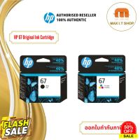 ตลับหมึกพิมพ์ HP 67 สำหรับเครื่องรุ่น 2720 2721 2722 2330 2333 1210 สินค้าแท้จาก HP Thailand #หมึกเครื่องปริ้น hp #หมึกปริ้น   #หมึกสี   #หมึกปริ้นเตอร์  #ตลับหมึก