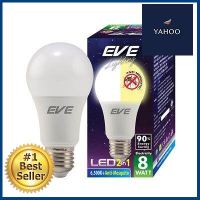 หลอดไฟ LED 8 วัตต์ 2 IN 1 ป้องกันยุง EVE LIGHTING รุ่น A60 E27 **ด่วน ของมีจำนวนจำกัด**