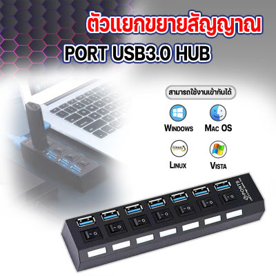 USB HUBช่องต่อUSB 4-7Ports Ultra-high Speed Hubฮับยูเอสบีเพิ่มช่องจำนวน4พอร์ต/7พอร์ตWith ON/OFF Switch LEDตัวเพิ่มช่องUSB2.0ใช้กับเเฟลตได/เมาส์/คีย์บอร์ด/U-ดิสก์
