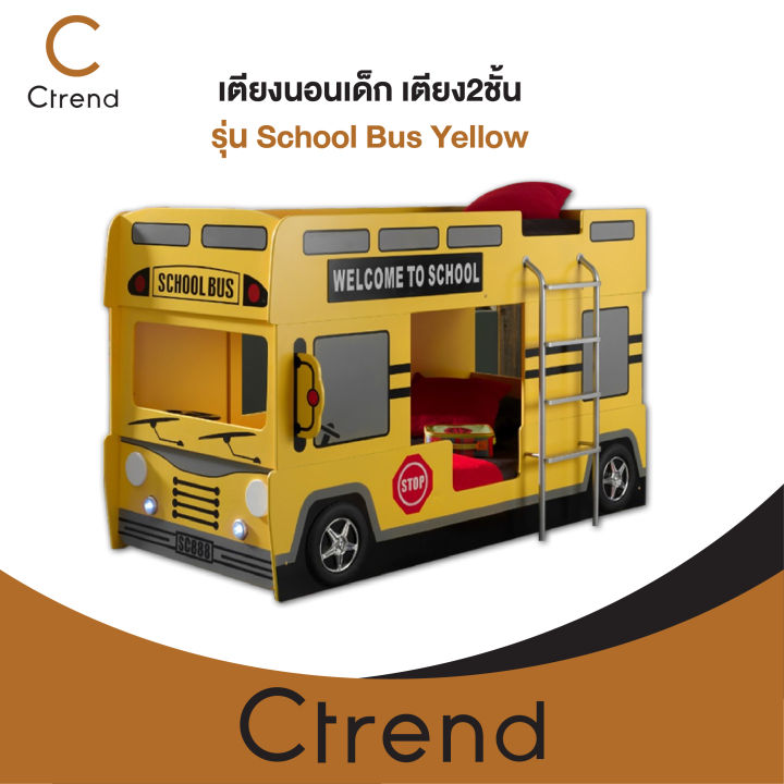 ctrend-เตียงนอนเด็ก-เตียง2ชั้น-รุ่น-school-bus-yellow