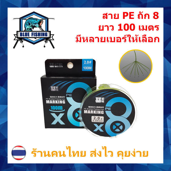 สาย-pe-ถัก-8-ยาว-100-เมตร-สีเขียว-เหนียว-ทน-ไม่อมน้ำ-blue-fishing-บลู-ฟิชชิ่ง-ส่งไว-ราคาส่ง