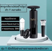 เกียวเปิดไวน์ TEFAI สร้างสรรค์ไวน์ที่เปิดด้วยตนเองเกลียวเปิดขวดไวน์อัดลมครัวเครื่องมือ Corks Openers ครัวที่มีประโยชน์ ที่เปิดไวน์ 4in1