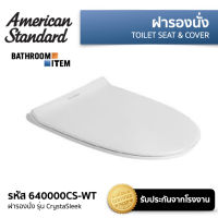 AMERICAN STANDARD  = 640000CS-WT ฝารองนั่ง รุ่น CrystaSleek