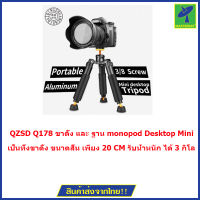 QZSD Q178  By Mastersat  ขาตั้ง และ ฐาน monopod Desktop Mini Tripod Load 3KG Universal 3 Legs Monopod Base Stand Unipod Support for Canon 60D 60D 5D Nikon D90 Sony A58 A7RII DSLR Cameras Video Micro Shooting