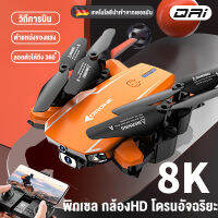 QRI โดรน โดรนติดกล้อง ซูม 50 เท่า 8k HD กันสั่น ตำแหน่ง GPS หลีกเลี่ยงกีดขวางอัตโนมัติ 360° ถ่ายภาพด้วยท่าทาง โรลโอเวอร์ องศา พับสามมิติ drone