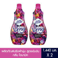 Sailor Viking Concentrated Softener Dynamic ไซเลอร์ ไวกิ้ง น้ำยาปรับผ้านุ่มสูตรเข้มข้น กลิ่น ไดนามิค ขนาด (1440 ml x 2 ขวด)