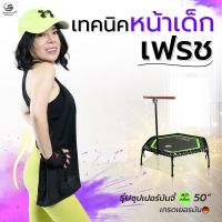 Smartplayonly แทรมโพลีนที่กระโดด 50 นิ้ว(127 ซม.)Super Bungee ทรงหกเหลี่ยม สำหรับฟิตเนสฟิตเฟิร์ม กระชับกล้ามเนื้อ ออกแบบจากนิวซีแลนด์ แถมฟรีถุงทราย