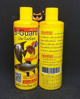 b-guard yellow ปลาไม่น๊อค 100% เหลืองน้ำ ลดเชื้อ โรคเปื่อย แช่ปลา สดชื้น ลดเครียดเวลาเดินทาง เคลื่อนย้ายปลา 200 ml. 2 ขวด ส่งฟรี..