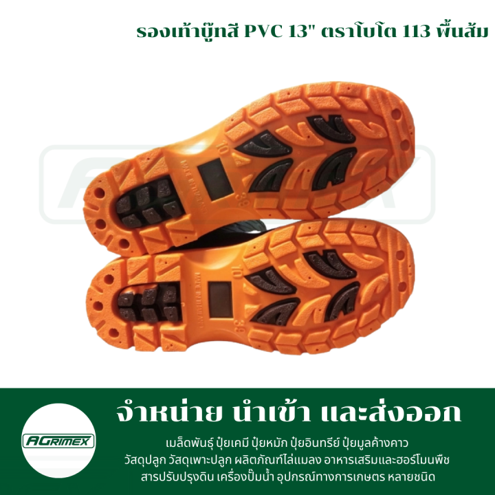 รองเท้าบู๊ทสี-pvc-13-ตราโบโต-113-พื้นส้ม