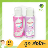 Lactacyd 60 ml. ผลิตภัณฑ์ทำความสะอาดจุดซ่อนเร้น มี 2 สูตรให้เลือก