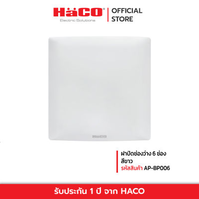 HACO ฝาปิดช่องว่าง 3-6 ช่อง สีขาว รุ่น AP-BP003,AP-BP0006