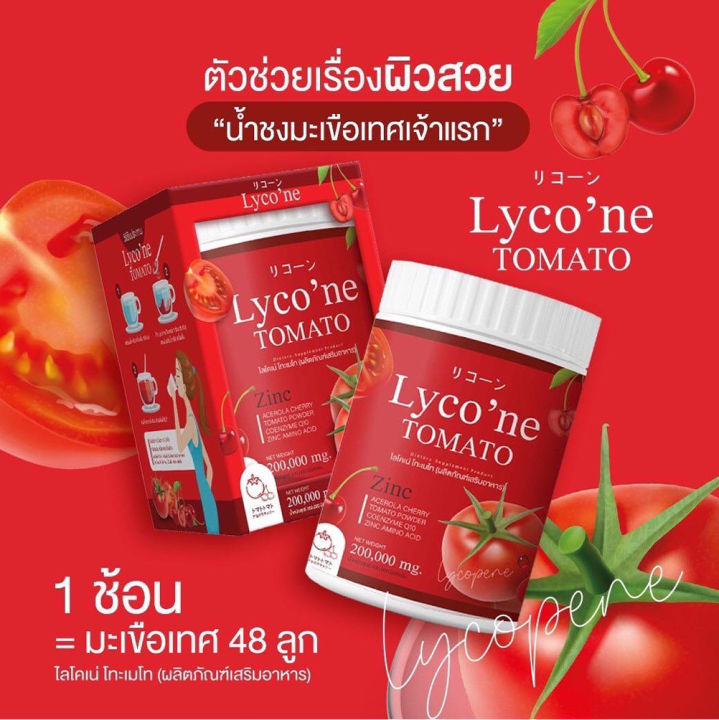 ของแท้-100-lyco-ne-tomato-lycone-ไลโคเน่-โทะเมโท-ขนาด-200-กรัม-สิว-ผิวขาว-มะเขือเทศผงชงดื่ม-อาหาi-ผงมะเขือเทศ