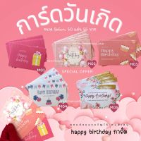 การ์ดวันเกิด happy birthday การ์ด