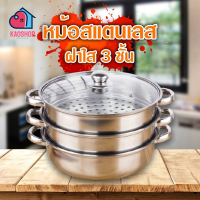 Stainless steel หม้อนึ่งฝาใส 3ชั้น 28cm หม้อนึ่งอเนกประสงค์ หม้อสแตนเลส  สำหรับตุ่น ต้ม นึ่ง อุ่นอาหาร