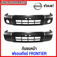 กันชนหน้า NISSAN FRONTIER ฟรอนเทียร์ ตากบ เข้ารูป100% งานสวย เทียบแท้