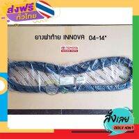 ฟรีค่าส่ง ยางฝาท้าย toyota innova 04-14" โตโยต้า อินโนวา 67881-0K020 แท้ห้าง  chiraauto เก็บเงินปลายทาง ส่งจาก กทม.