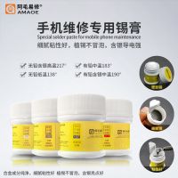 Original High efficiency Amao Yixiu/solder paste/mobile phone repair/lead/lead-free/silver-containing/high temperature/medium temperature/low temperature/tin paste