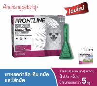 Frontline plus for dog 0-5 kg.[ exp. 5-2024 ] ฟร้อนท์ไลน์ พลัส สำหรับสุนัข 0-5 กก. บรรจุ 3 หลอด