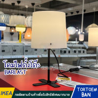 IKEA : อิเกีย โคมไฟตั้งโต๊ะ โคมไฟตกแต่งบ้าน