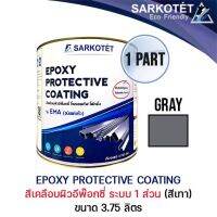 สีทาเหล็กอีพ๊อกซี่ ระบบ 1 ส่วน (สีเทา/Grey) Epoxy Protective Coating - ขนาด 3.75 ลิตร