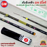 คันชิงหลิว GW MIDORI มิโดริ/ทอนาโด คันเวทปานกลางค่อนแข็ง Hi-CARBON สายแข่งขัน ไม่ควรพลาด