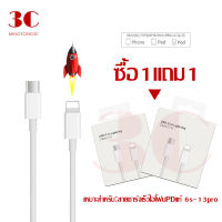 สายชาร์จPD ซื้อ1แถม1 สำหรับไอโฟน ของแท้ สายชาร์จ PD FastchargerจากสายType-Cเปลี่ยนเป็นสายไลนิ่ง รองรับรุ่นไอโฟน 12/13/13ProMax/13Mini/11/pro/max/X/Xs/XR/Max/8p/7P