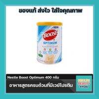 Nestle Boost Optimum เนสเล่ บูสท์ ออปติมัม   อาหารเสริมทางการแพทย์ มีเวย์โปรตีน อาหารสำหรับผู้สูงอายุ 400 g