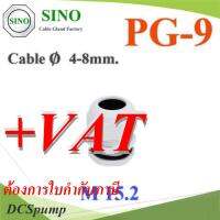 เคเบิ้ลแกลนด์ PG9 cable gland Range 4-8 mm. มีซีลยางกันน้ำ สีขาว รุ่น PG-9-WHITE