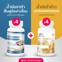 BENJA OIL-Securmin(เบญจออยล์ ซีเคอร์มิน)น้ำมันสกัดจากวัตถุดิบธรรมชาติ 10 ชนิด และ น้ำมันรำข้าวสกัด 1 กระปุก 30 แคปซูล จำนวน4+4กระปุก