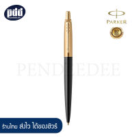 PARKER ปากกาลูกลื่น ป๊ากเกอร์ จ๊อตเตอร์ พรีเมี่ยม ดำบอนด์สตรีท คลิปทอง - PARKER Jotter Premium Bond Street Black GT Ballpoint Pen [เครื่องเขียน pendeedee]