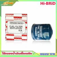 กรองโซล่า  D-Max 2002-2004 2.5 3.0 DragonEye KBZ TFR กรองดีเซล D-Max ทีเอฟอาร์ ( HI-BRID ) 8-94448984-0 กรองเชื้อเพลิง ISUZU