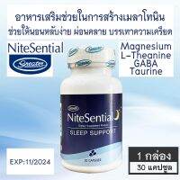 NiteSential อาหารเสริมช่วยนอนหลับ ผ่อนคลาย บรรเทาความเครียด 30 แคปซูล [1กล่อง] เกร๊ทเตอร์ฟาร์ม่า