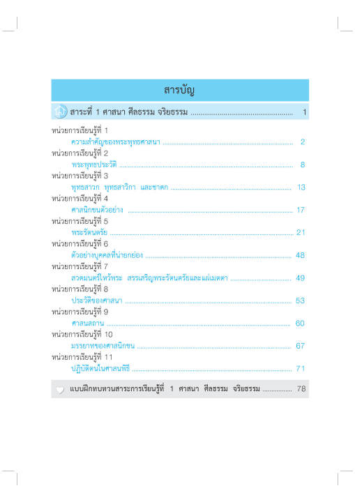 สังคมศึกษา-ป-4-ฉบับปรับปรุงหลักสูตร-2560-พิมพ์-2-สี-แถมฟรีเฉลย