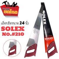 ❗️❗️ SALE ❗️❗️ เลื่อยลันดา 24 นิ้ว ยี่ห้อSOLEX No.#210เลื่อยลันดา  เลื่อยไม้ อย่างดี ฟันคม แข็งแรง ทนทาน !! เลื่อย Saws ตัดไม้ มาตรฐาน เอนกประสงค์ แข็งแรง ทนทาน บริการเก็บเงินปลายทาง ราคาส่ง ราคาถูก คุณภาพดี โปรดอ่านรายละเอียดก่อนสั่ง