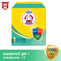 ตราหมี เบบี สตาร์ท นมผงสำหรับทารก 1500 กรัม รหัสสินค้า MAK203826M