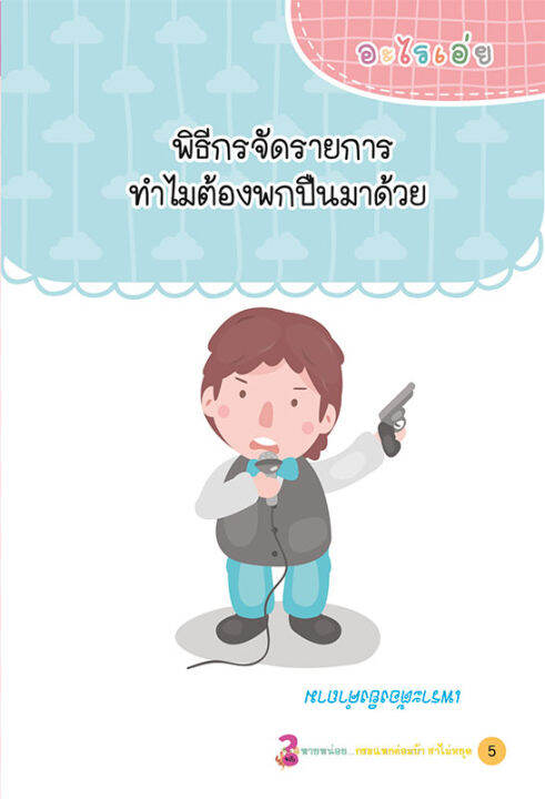 หนังสือ-100-คำถามอะไรเอ่ย-ฉบับ-ทายหน่อยกระแทกต่อมบ้า-ฮาไม่หยุด-ปรับปรุงใหม่