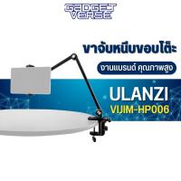 ขาตั้งมือถือ แท็บเล็ต Ulanzi HP006 Tablet Holder iPad Desk Stand สำหรับหนีบโต๊ะ หัวเตียง ปรับระดับได้