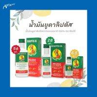 น้ำมันยูคาลิปตัส จิงโจ้  Kangaroo Eucalyptus Oil น้ำมัน พร้อมส่ง กลิ่นหอม