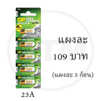 GP ถ่าน 23A 12V (อัลคาไลน์) ใช้สำหรับรีโมทประตู กระดิ่งไร้สาย