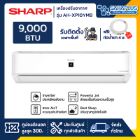 แอร์บ้าน ชาร์ป Sharp เครื่องปรับอากาศ ระบบ Inverter ระบบ Plasma Cluster รุ่น AH-XP10YMB 9,000 BTU