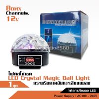 Pro +++ ไฟเธค ไฟผับ ไฟดิสโก้ ไฟตื๊ด รุ่นใหม่ล่าสุด led 6 สีสวยงามพริ้วขั้นเทพ ตามเสียง ราคาดี ไฟ ดิ ส โก้ ไฟดิสโก้ ไฟหมุน ไฟดิสโก้เทคผับ