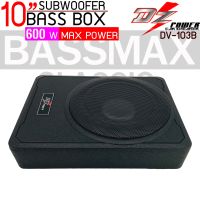 สินค้าพร้อมส่ง DZ POWER BASS BOX DV-103B เบสบ๊อก 10นิ้ว ซับตู้ ซับสำเร็จ ตู้ซับสำเร็จ รุ่นBASSMAX CLASSIC