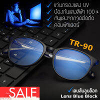 Blue Light Glasses ป้องกันแสง คอมพิวเตอร์ มือถือ ป้องกันแสงสีฟ้า 100% แว่นตา บลูบล็อก รุ่น 1732 สไตล์เกาหลี กรอบแว่นตา กรอบเต็ม ขาข้อต่อ วัสดุ TR90 ทีอาร์90 น้ำหนักเบา ทนทาน Full frame Eyeglass material Filter Blue Block Fashion Korea Eyewear Top