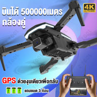 【กลับมาอัตโนมัติ】original E88 Pro Drone แบบเลนส์คู่ 4K Ultra HD ตำแหน่ง GPS กลับอัตโนมัติที่ 500000 เมตร โดรนควบคุมระยะไกล WIFI โดรนถ่ายภาพทางอากาศระดับ เครื่องบินโดรน